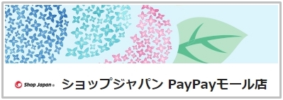 ショップジャパン ヤフー（PayPayモール）クーポン