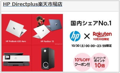 楽天HP Directplus 10％割引クーポンコード