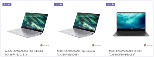 ASUS Chromebook（クロームブック）特別割引キャンペーン