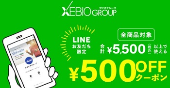 ゼビオLINEライン500円割引クーポン