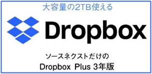 Dropbox（ドロップボックス）割引クーポン＆キャンペーン